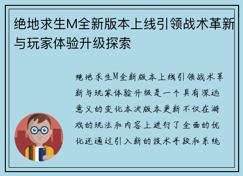 绝地求生M全新版本上线引领战术革新与玩家体验升级探索 绝地求生M全新版本上线引领战术革新与玩家体验升级探索