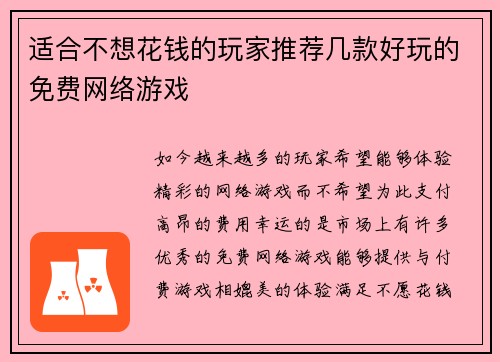 适合不想花钱的玩家推荐几款好玩的免费网络游戏 适合不想花钱的玩家推荐几款好玩的免费网络游戏