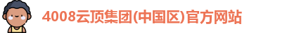 4008云顶集团